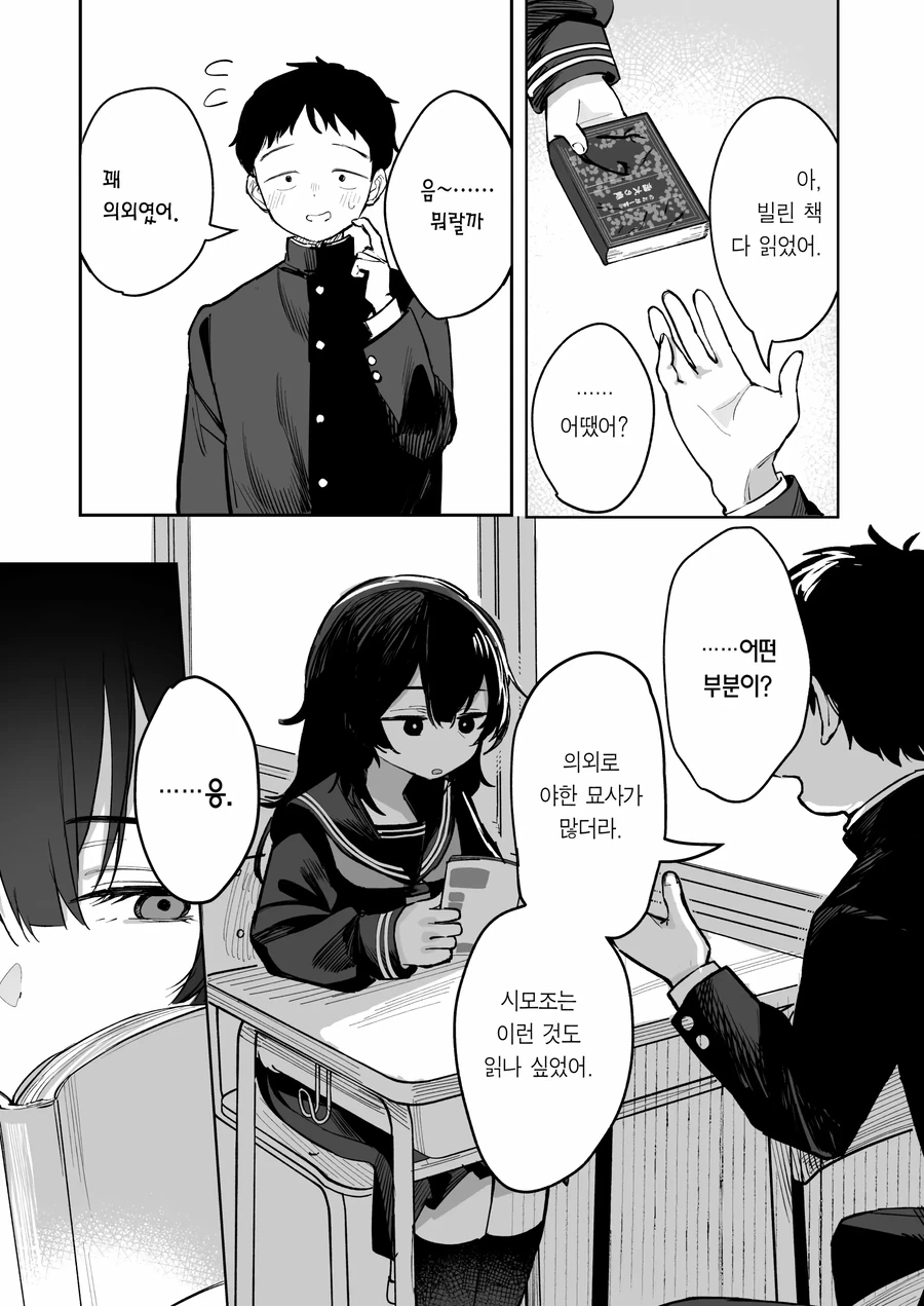 반의 음침 수수녀를 협박하는 manhwa - 이미지 2