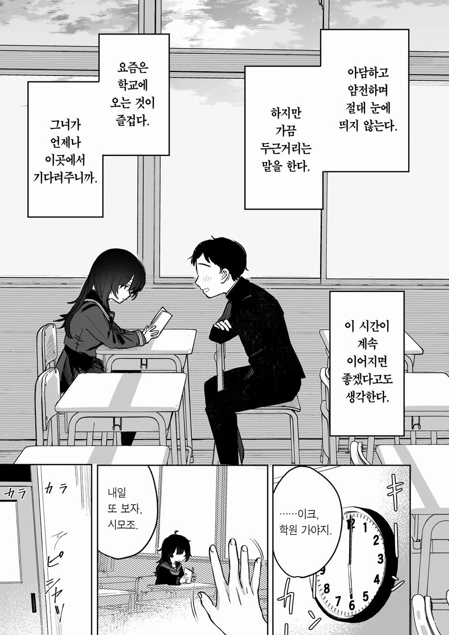 반의 음침 수수녀를 협박하는 manhwa - 이미지 4