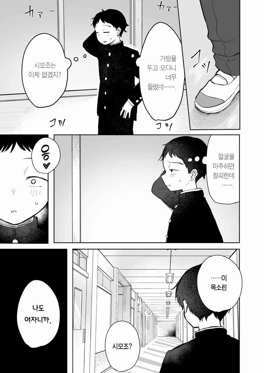 반의 음침 수수녀를 협박하는 manhwa - 이미지 5