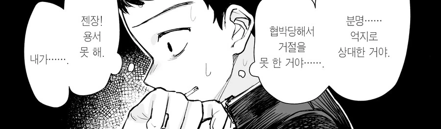 반의 음침 수수녀를 협박하는 manhwa - 이미지 7