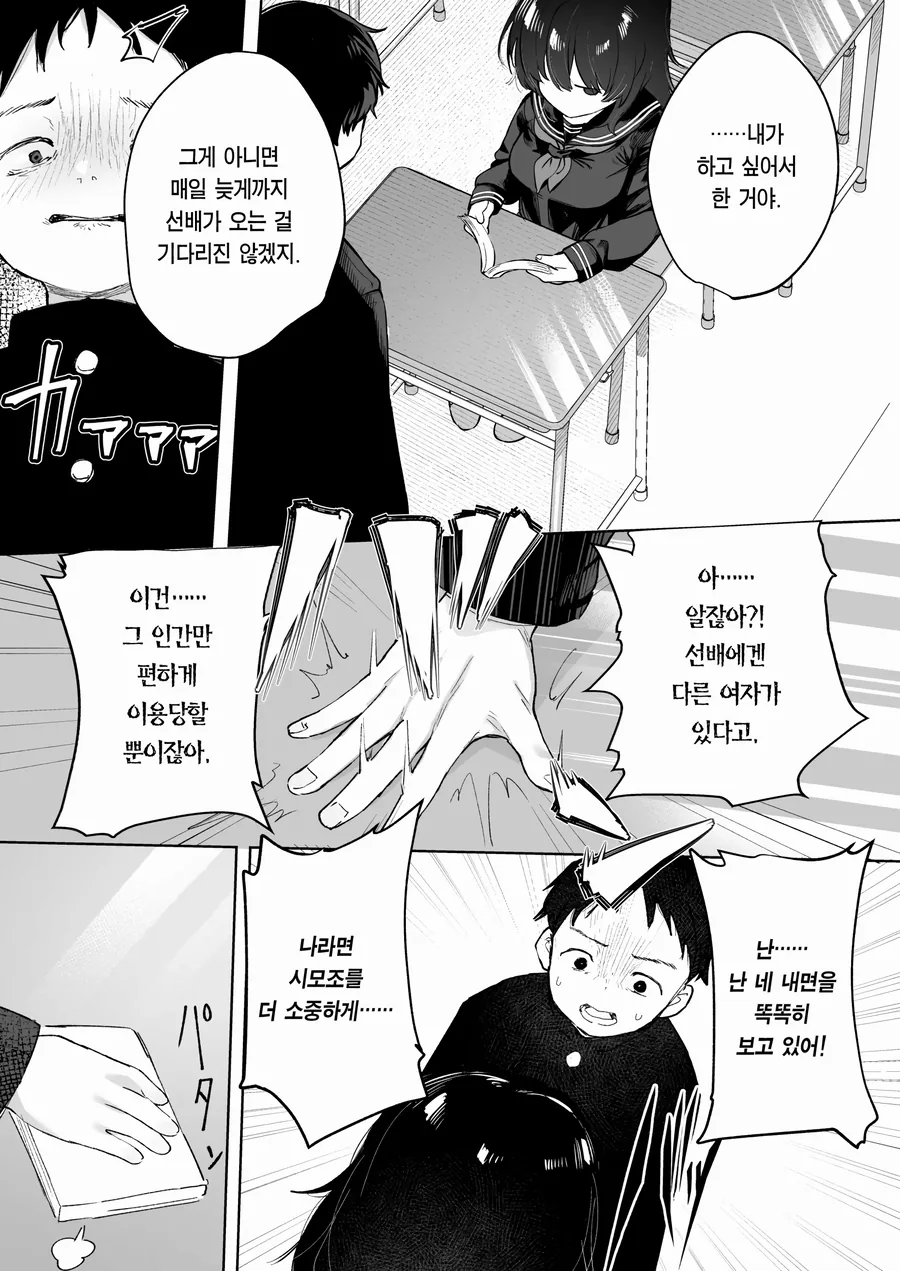 반의 음침 수수녀를 협박하는 manhwa - 이미지 9