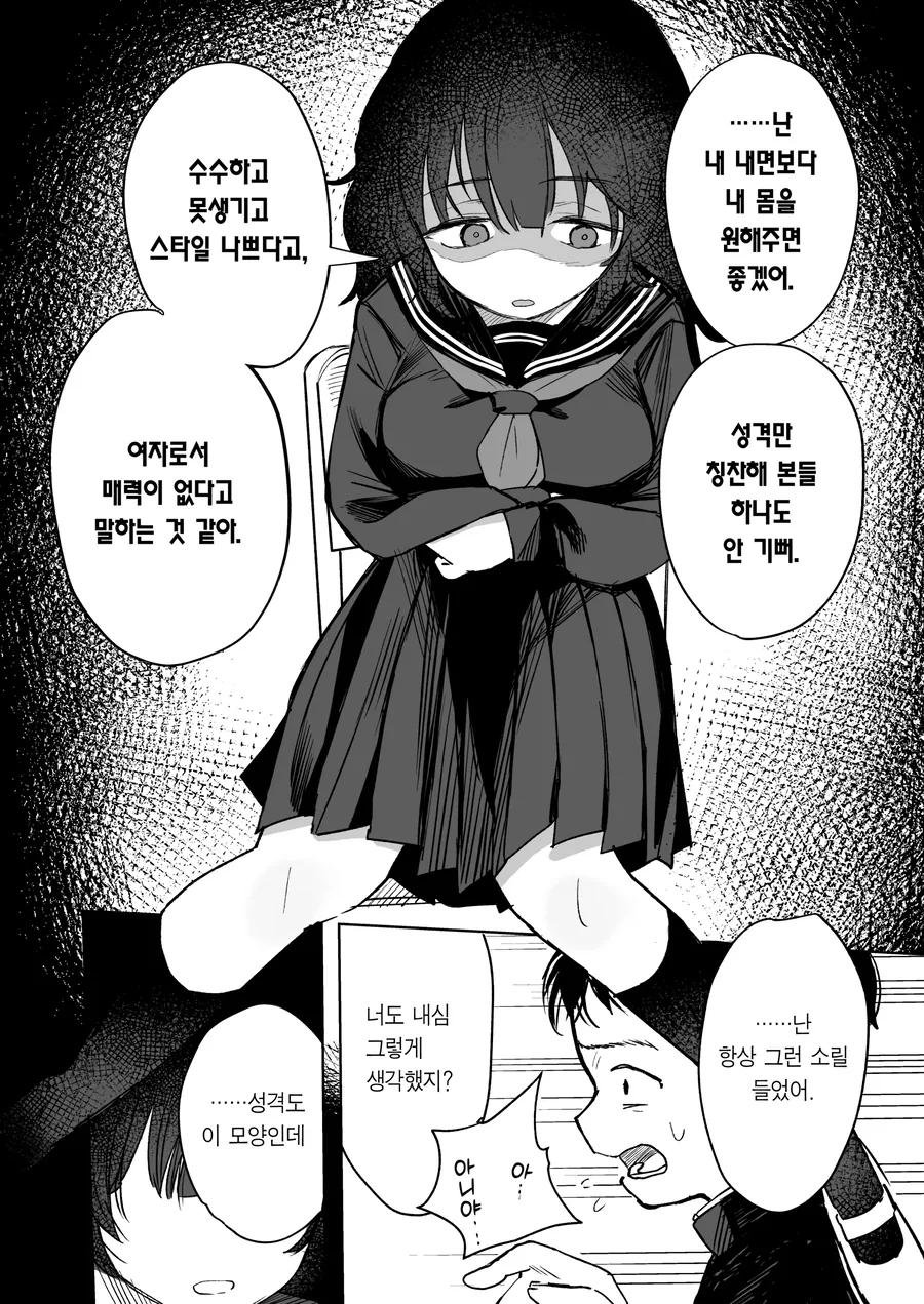 반의 음침 수수녀를 협박하는 manhwa - 이미지 10