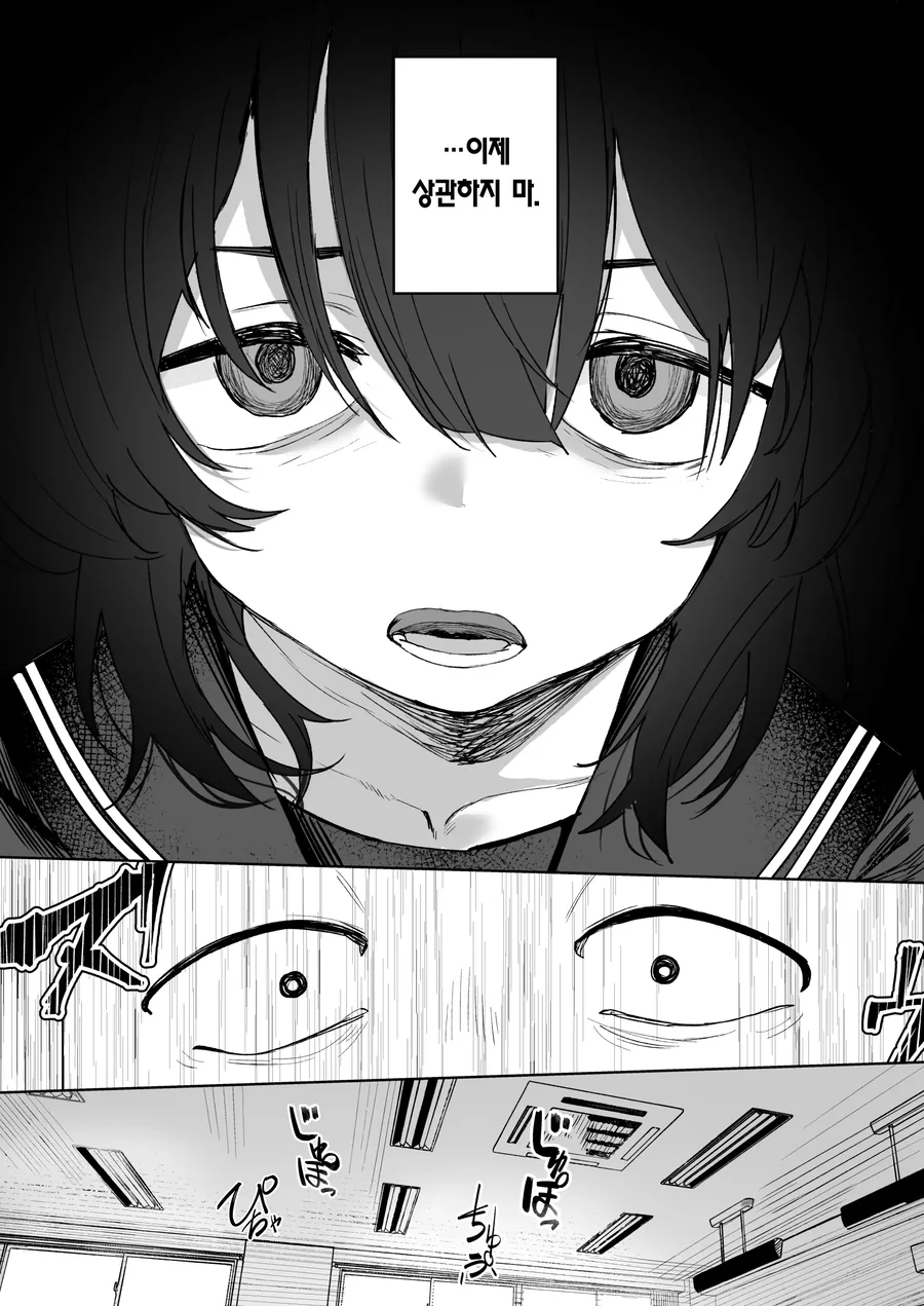 반의 음침 수수녀를 협박하는 manhwa - 이미지 11