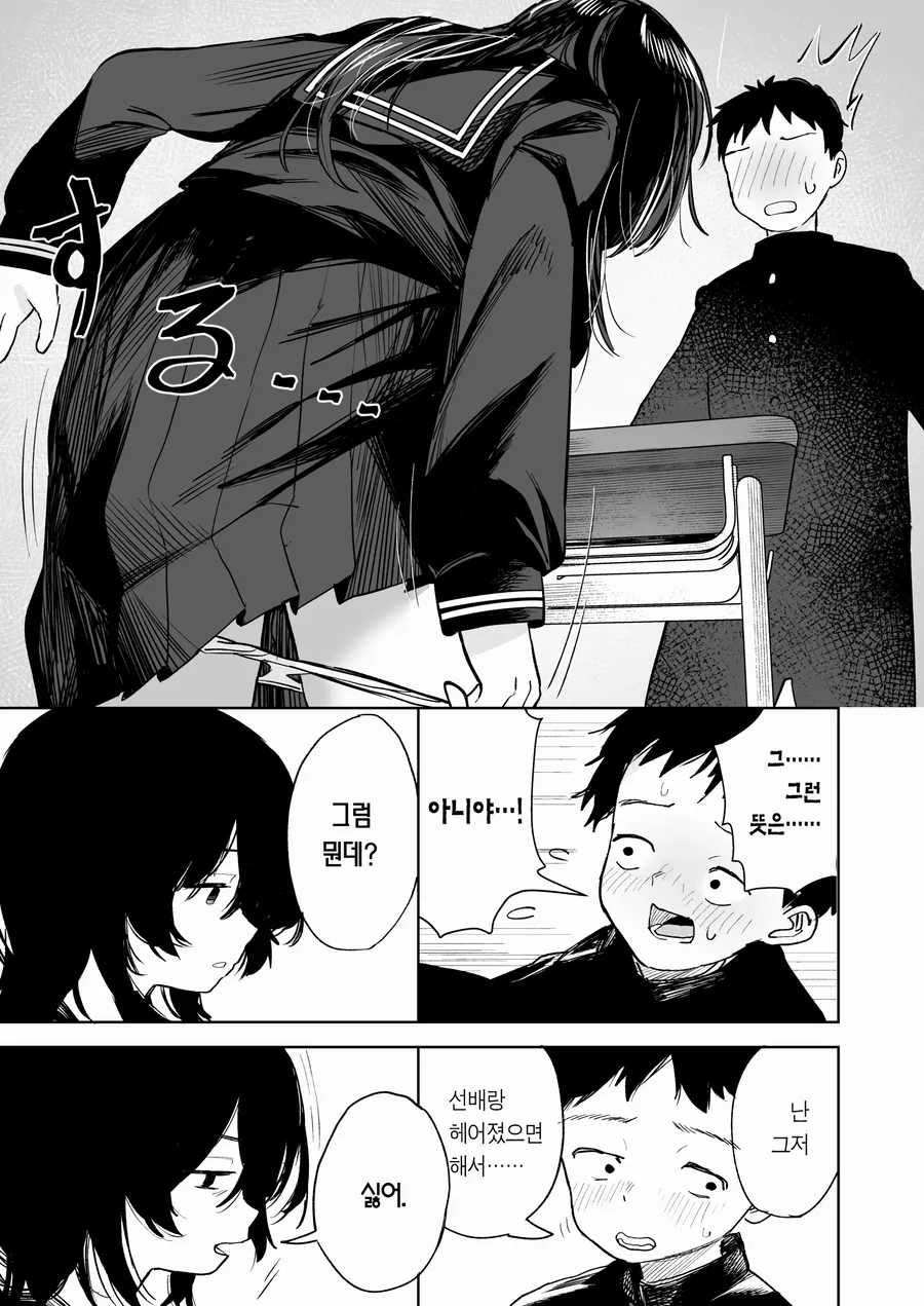 반의 음침 수수녀를 협박하는 manhwa - 이미지 13