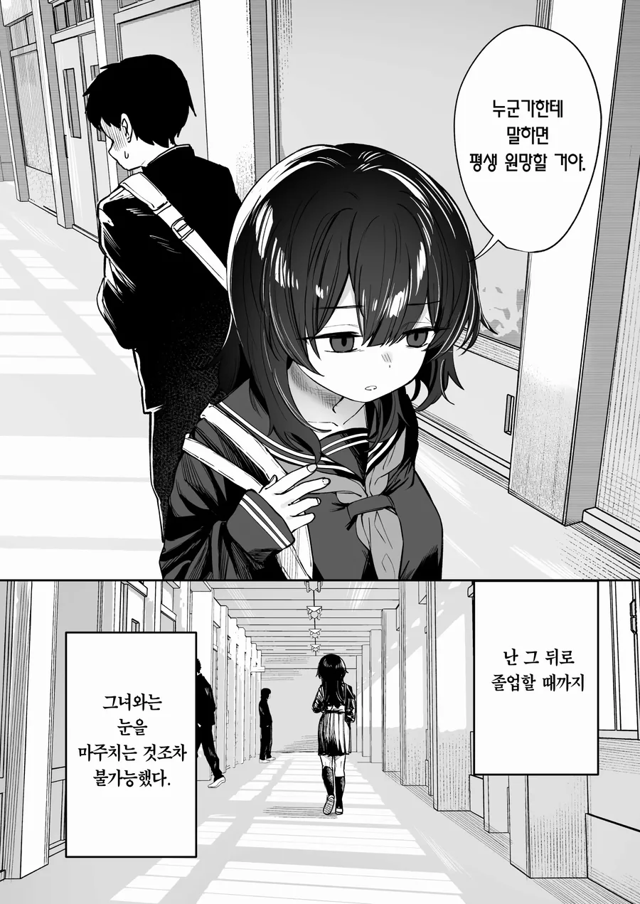반의 음침 수수녀를 협박하는 manhwa - 이미지 19