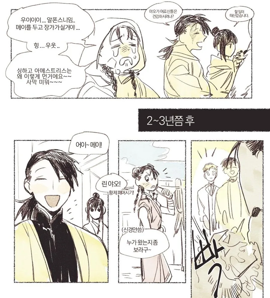 강철) 형보다 처가집 빽이 쌤 - 이미지 3