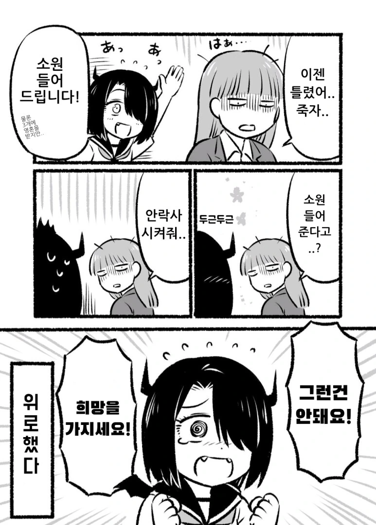 착한 악마.manhwa - 이미지 3