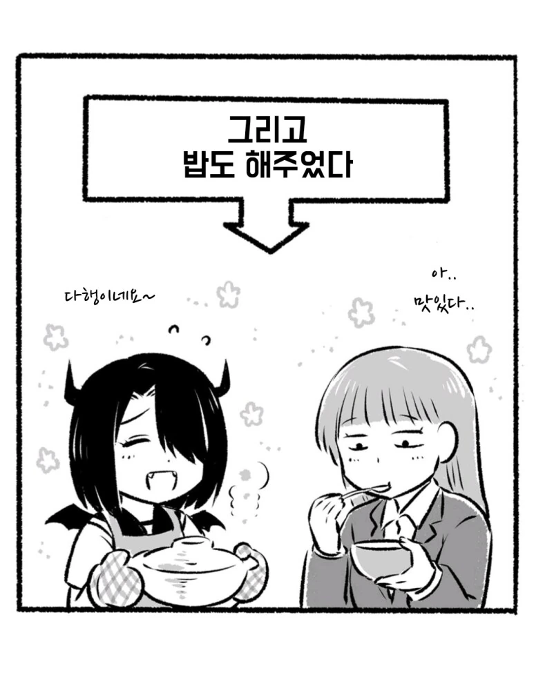 착한 악마.manhwa - 이미지 4