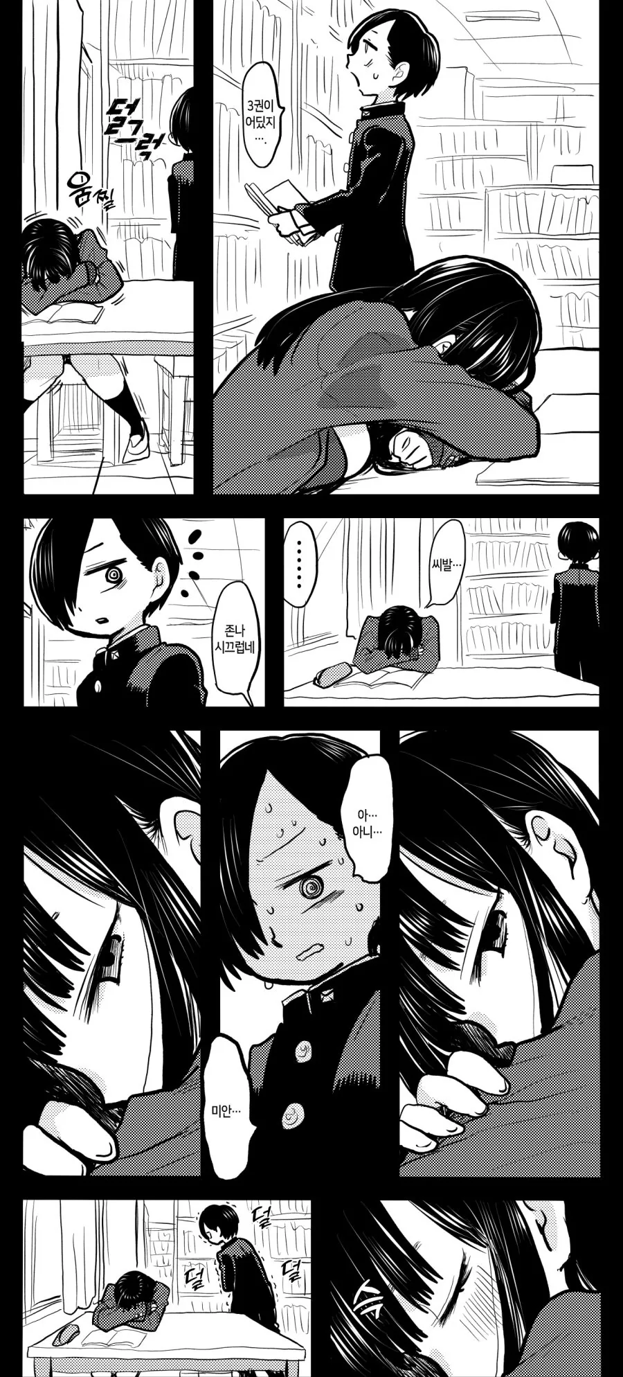 내마위) ??? : 나...암살당할거야!...manga