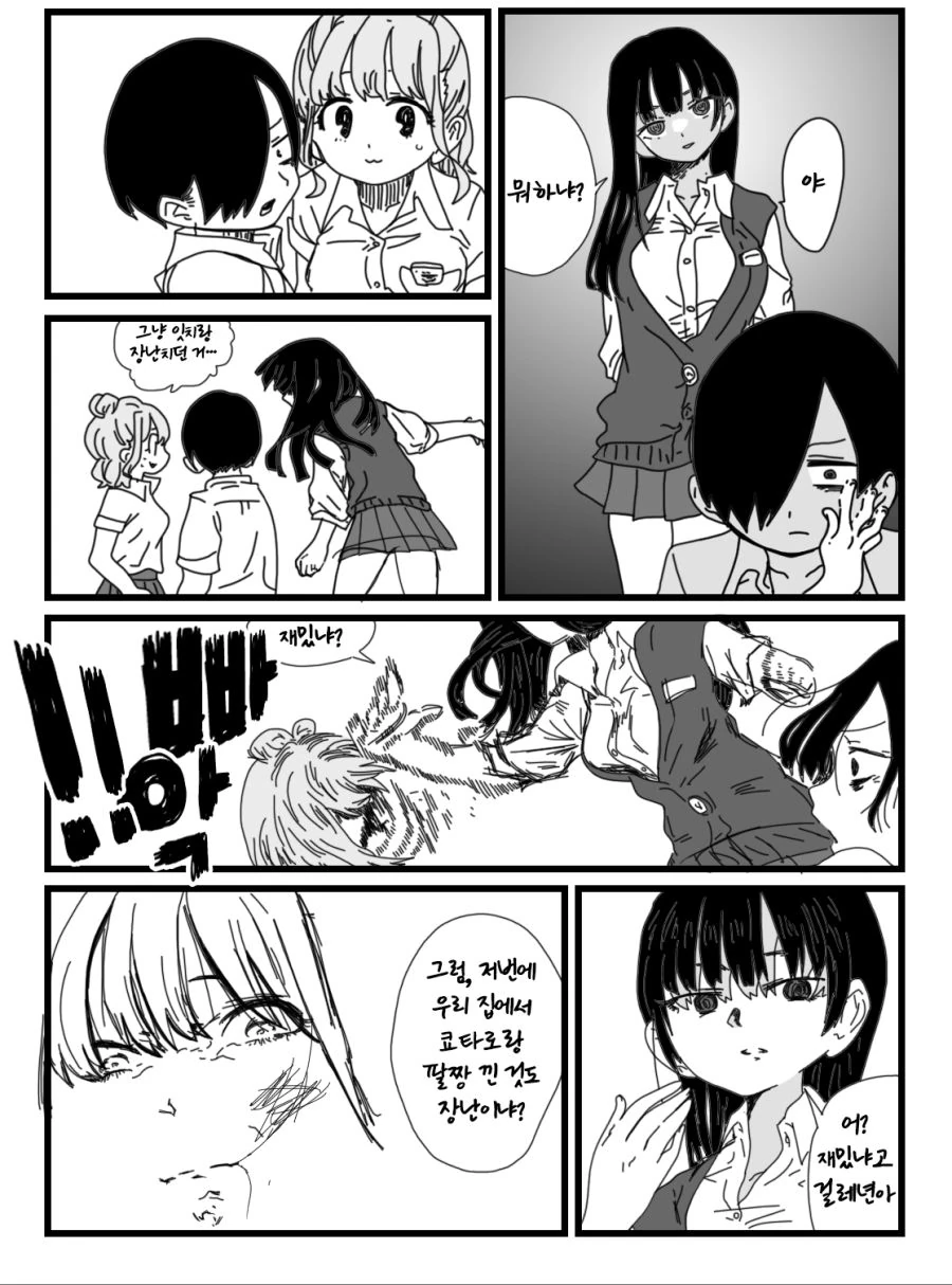 내마위) ??? : 나...암살당할거야!...manga - 이미지 13