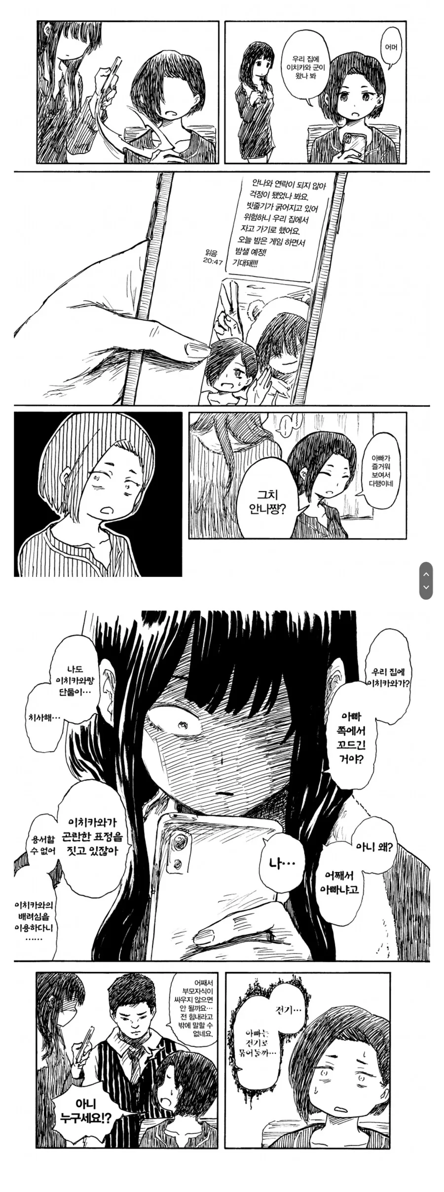내마위) ??? : 나...암살당할거야!...manga - 이미지 14
