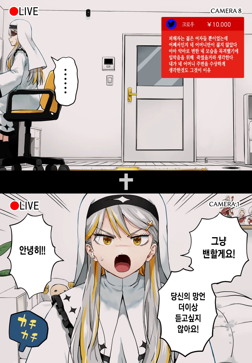 구제계 유튜버✟ 메시아쨩 5편.MANHWA - 이미지 2