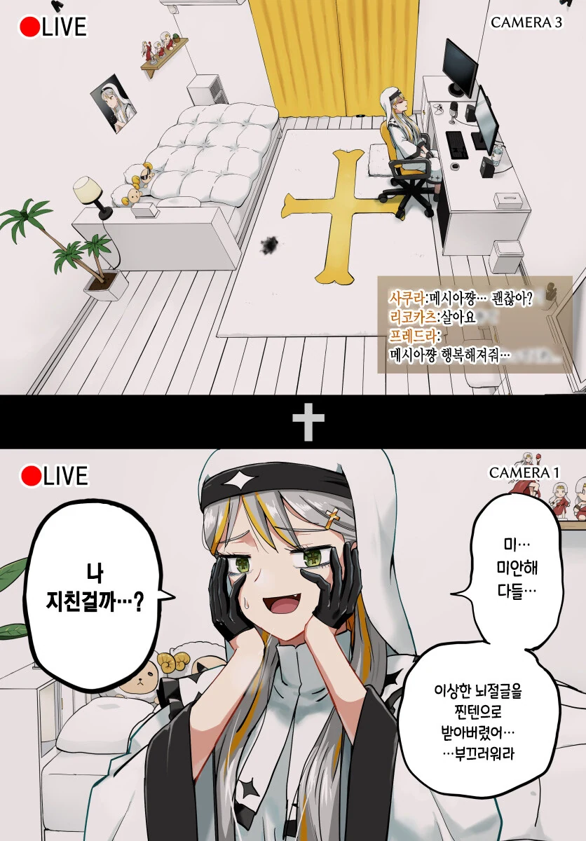 구제계 유튜버✟ 메시아쨩 5편.MANHWA - 이미지 3