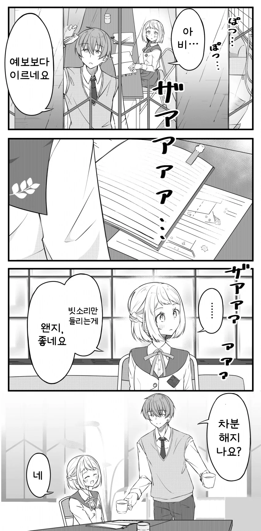 [@] 빗소리