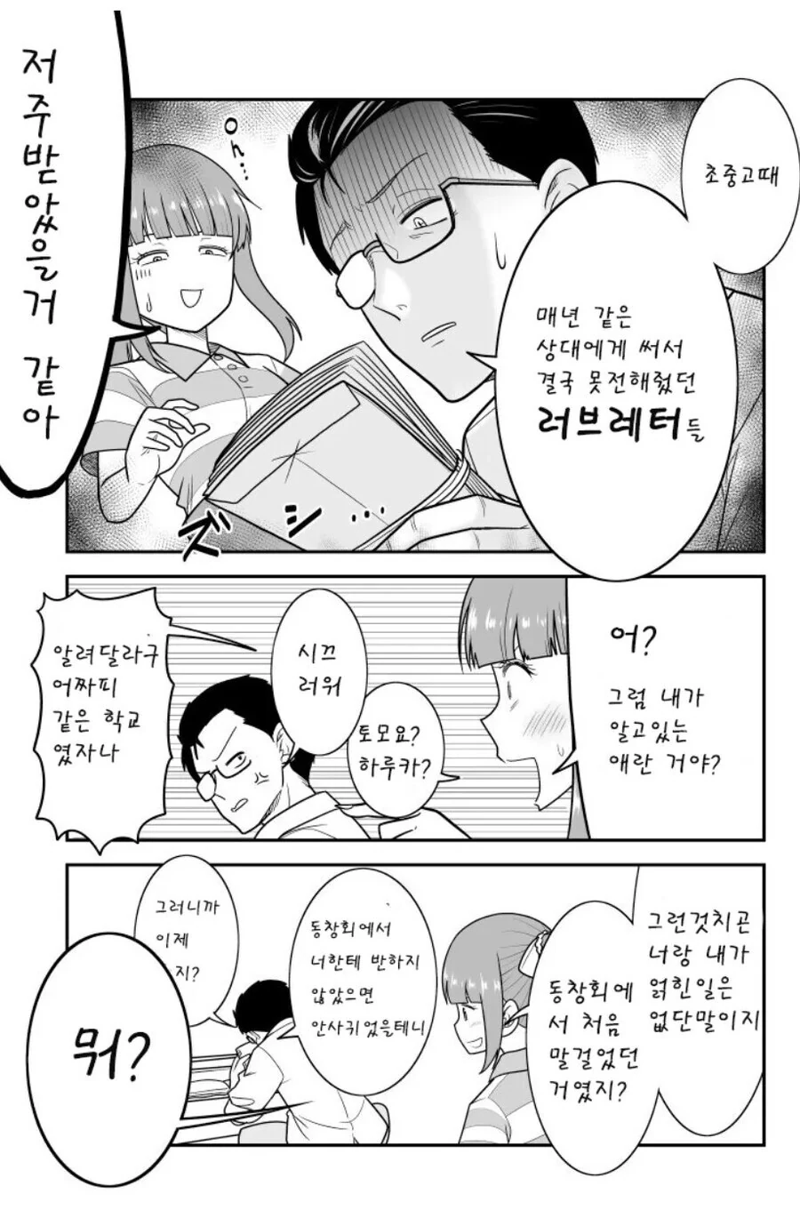 이삿짐 정리하던 남친이 학생때 못 전했던 러브레터 발견한 만화.manga - 이미지 2