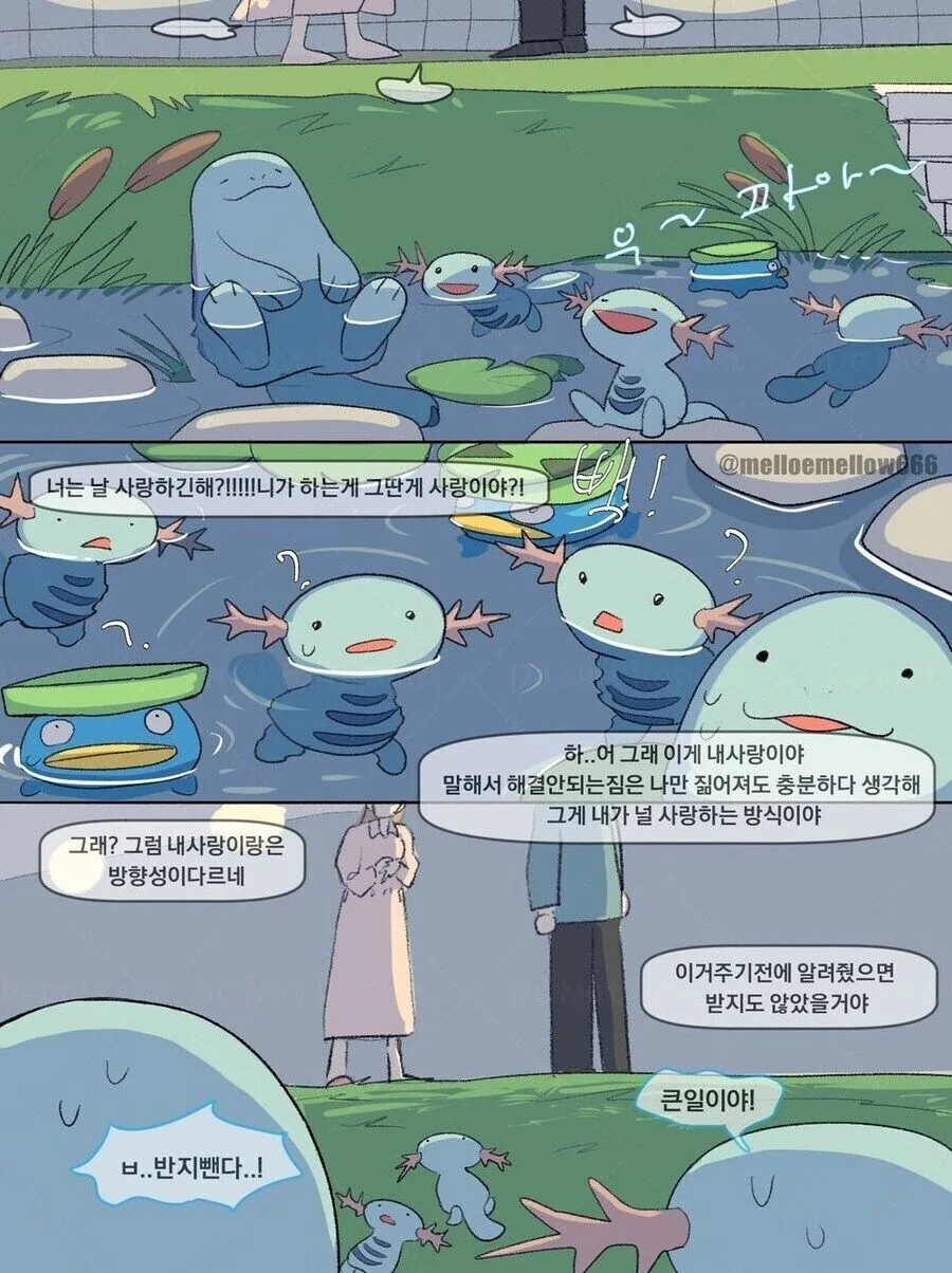 싸우는 커플을 보게 된 포켓몬들.manwha