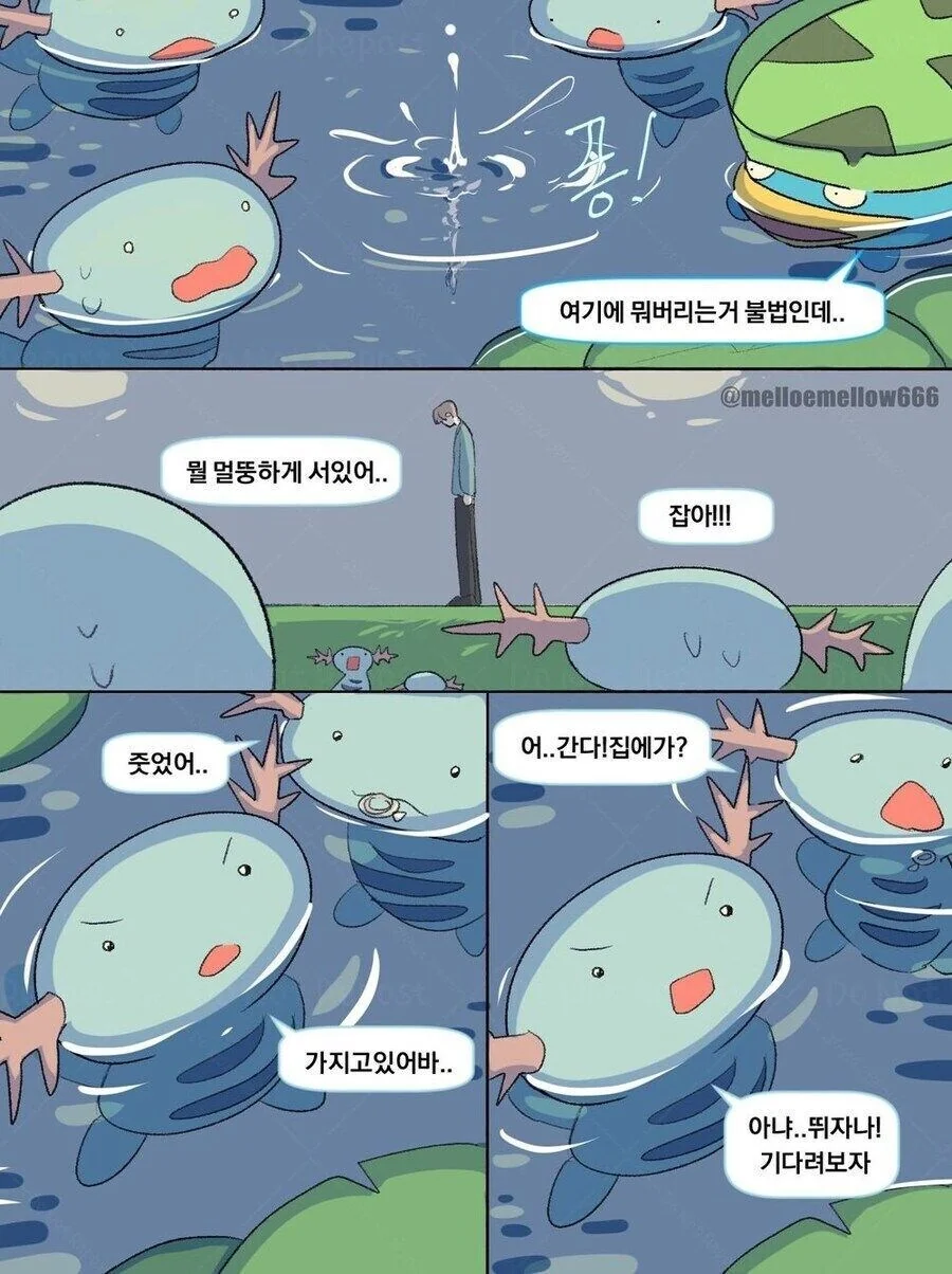 싸우는 커플을 보게 된 포켓몬들.manwha - 이미지 2