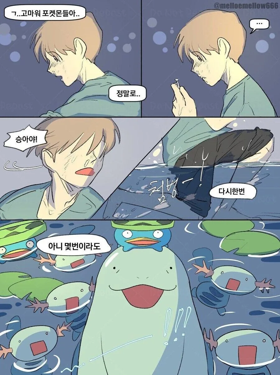 싸우는 커플을 보게 된 포켓몬들.manwha - 이미지 5