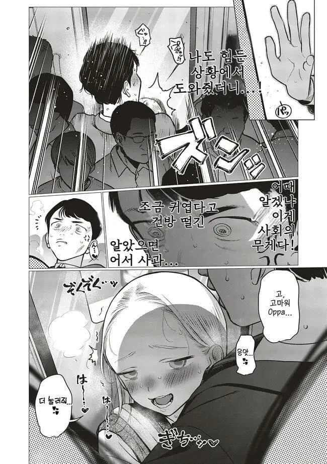 지하철치한한테 ㅇㄴ홀 취급당하는 사샤manga - 이미지 4