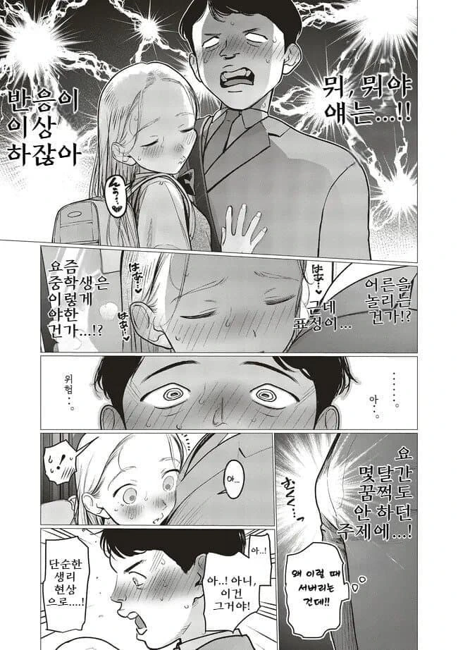 지하철치한한테 ㅇㄴ홀 취급당하는 사샤manga - 이미지 5