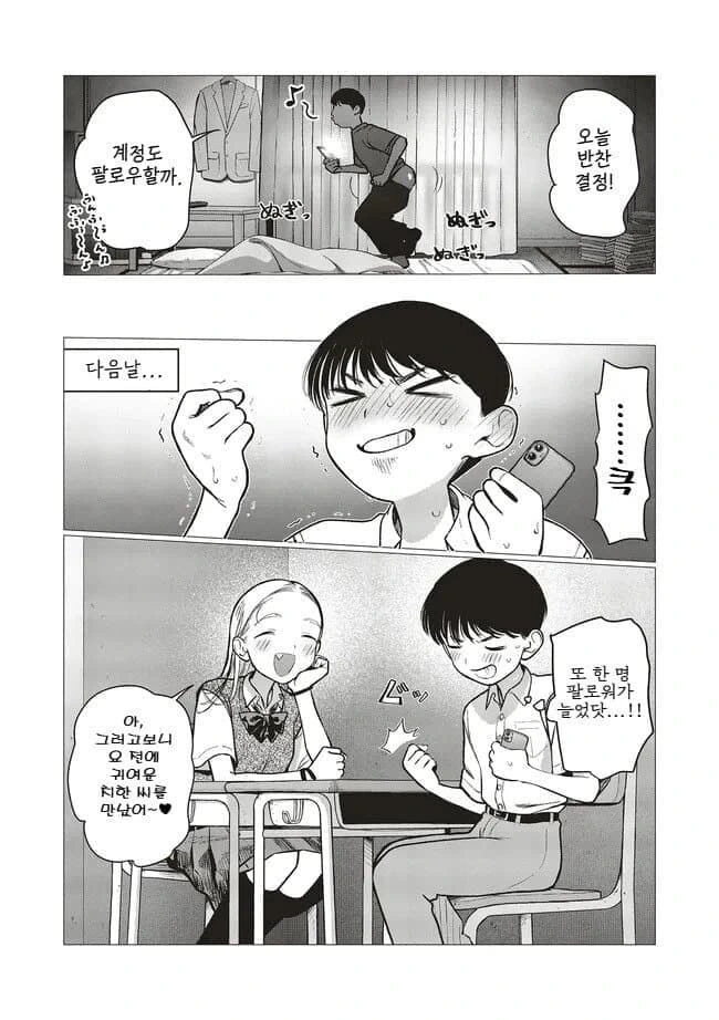 지하철치한한테 ㅇㄴ홀 취급당하는 사샤manga - 이미지 8