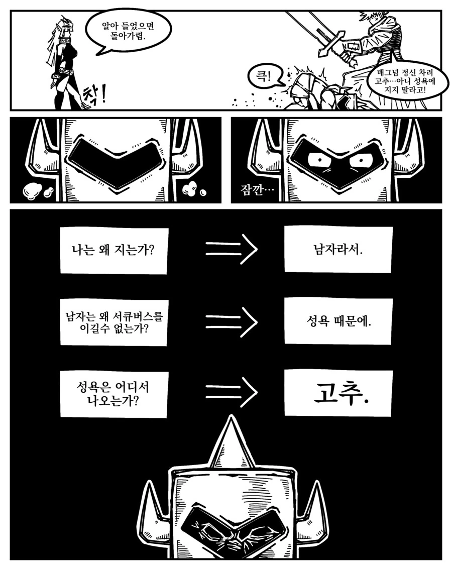 남자가 서큐버스 상대로 이기는 법 .manwha - 이미지 4