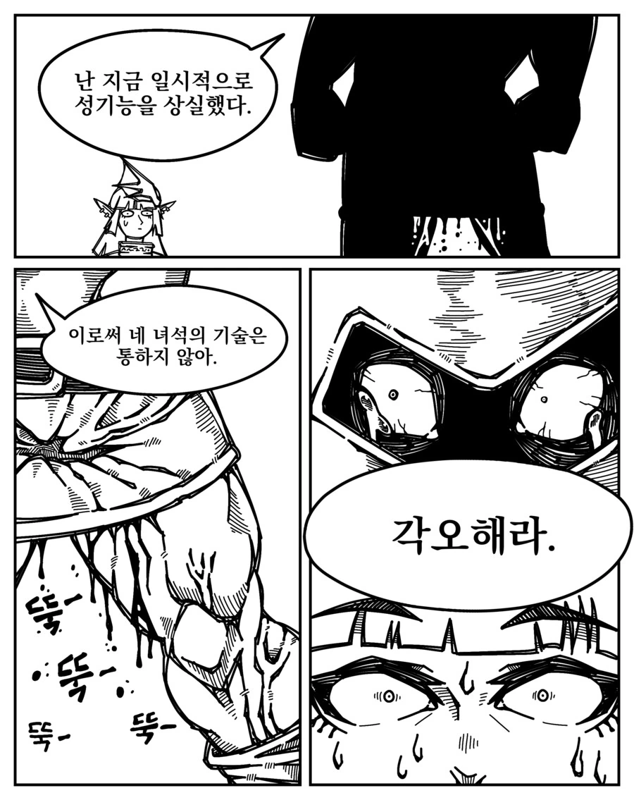 남자가 서큐버스 상대로 이기는 법 .manwha - 이미지 8