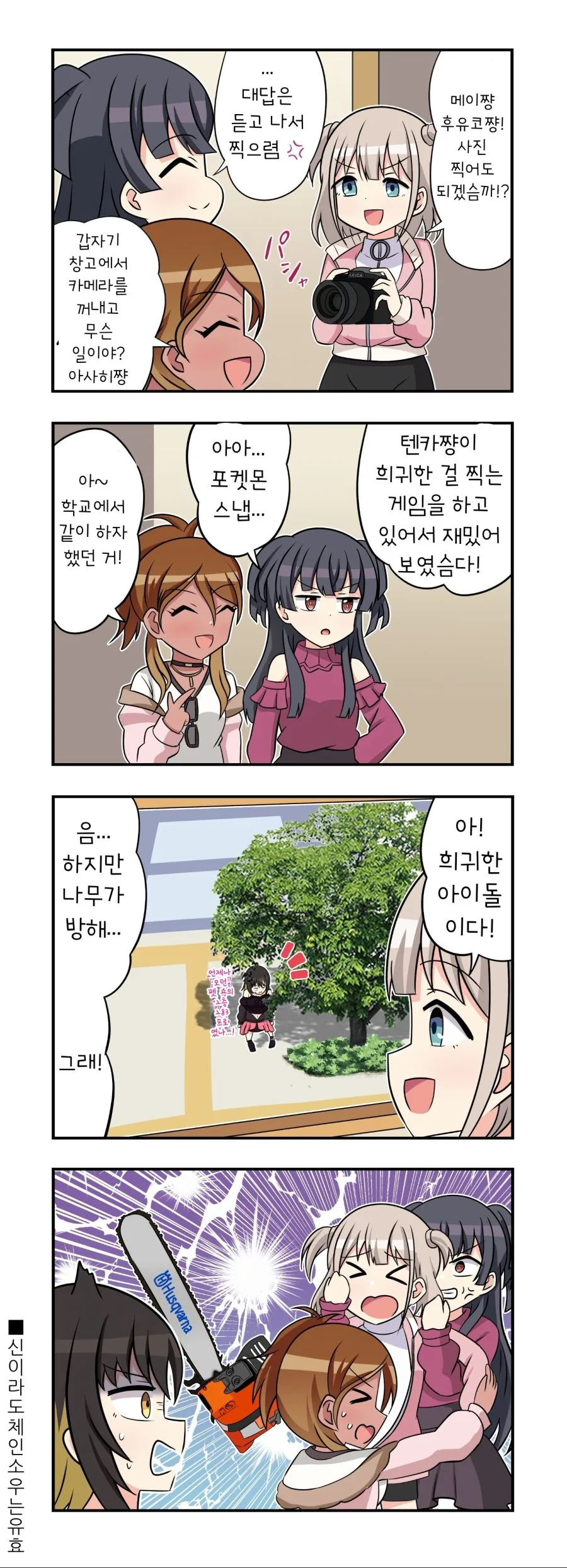 [@] 핫산) 세리자와 • The 신살자 • 아사히