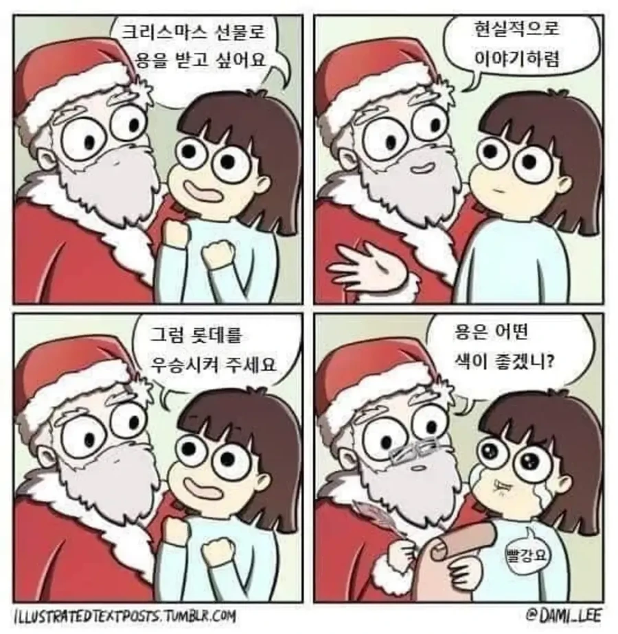 현실적인 크리스마스 소원.manhwa