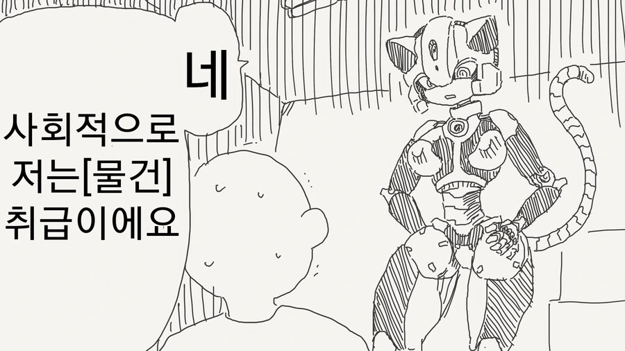 자신을 ㅇㅎ 눈으로 봐서 반역을 일으킨 로봇.manwha - 이미지 2