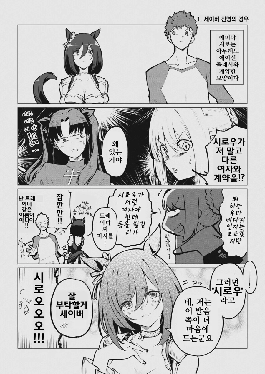 말딸)Fate/Pretty Derby.manhwa - 이미지 2