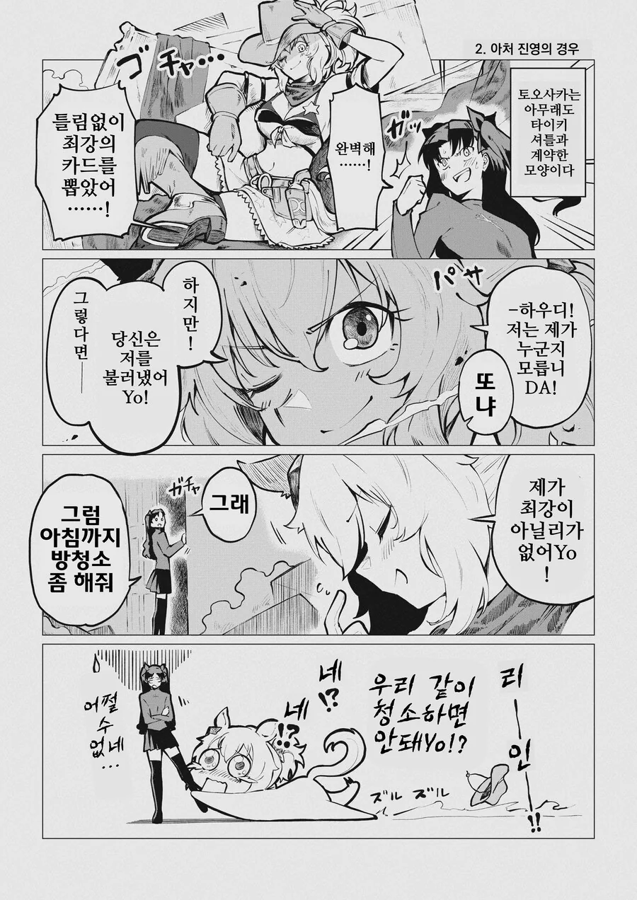 말딸)Fate/Pretty Derby.manhwa - 이미지 3
