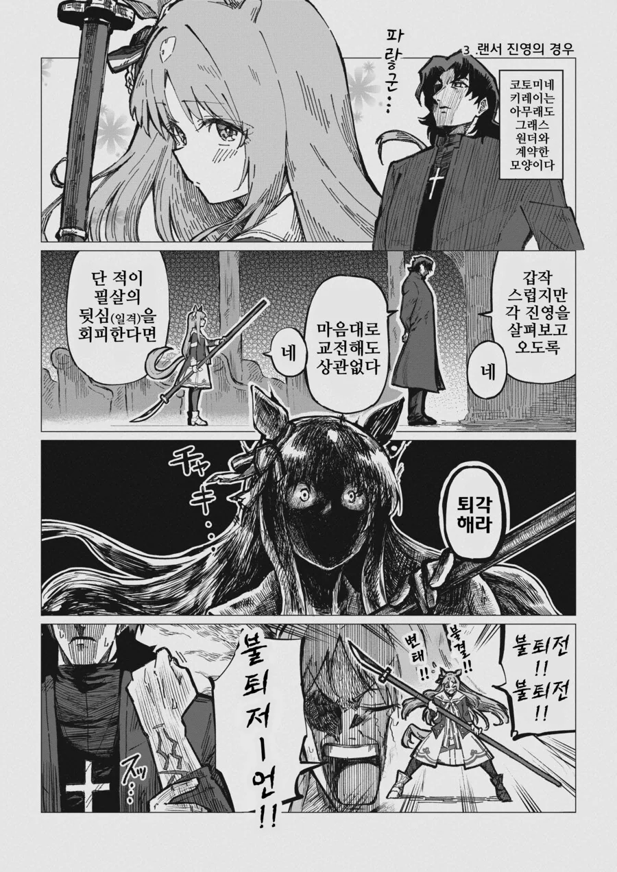 말딸)Fate/Pretty Derby.manhwa - 이미지 4