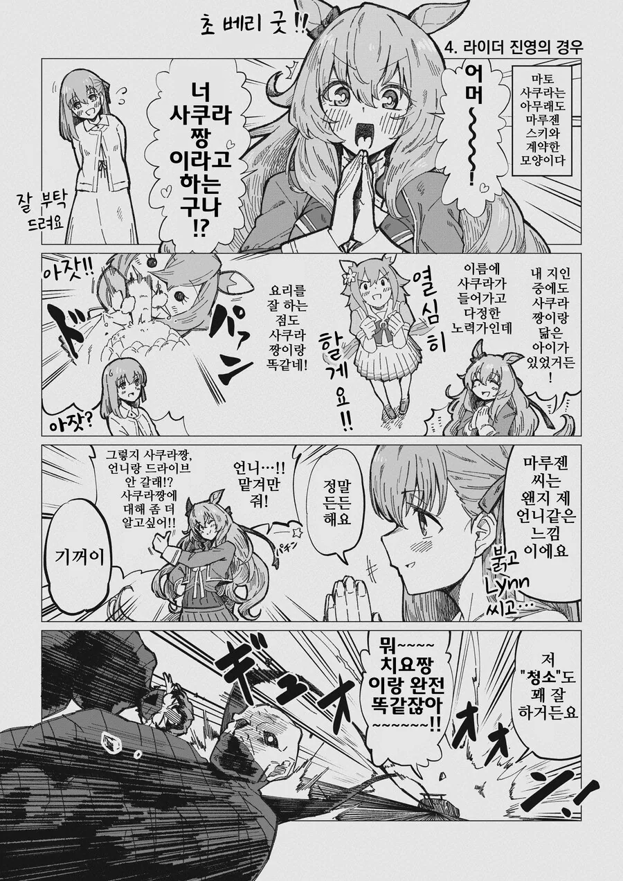 말딸)Fate/Pretty Derby.manhwa - 이미지 5