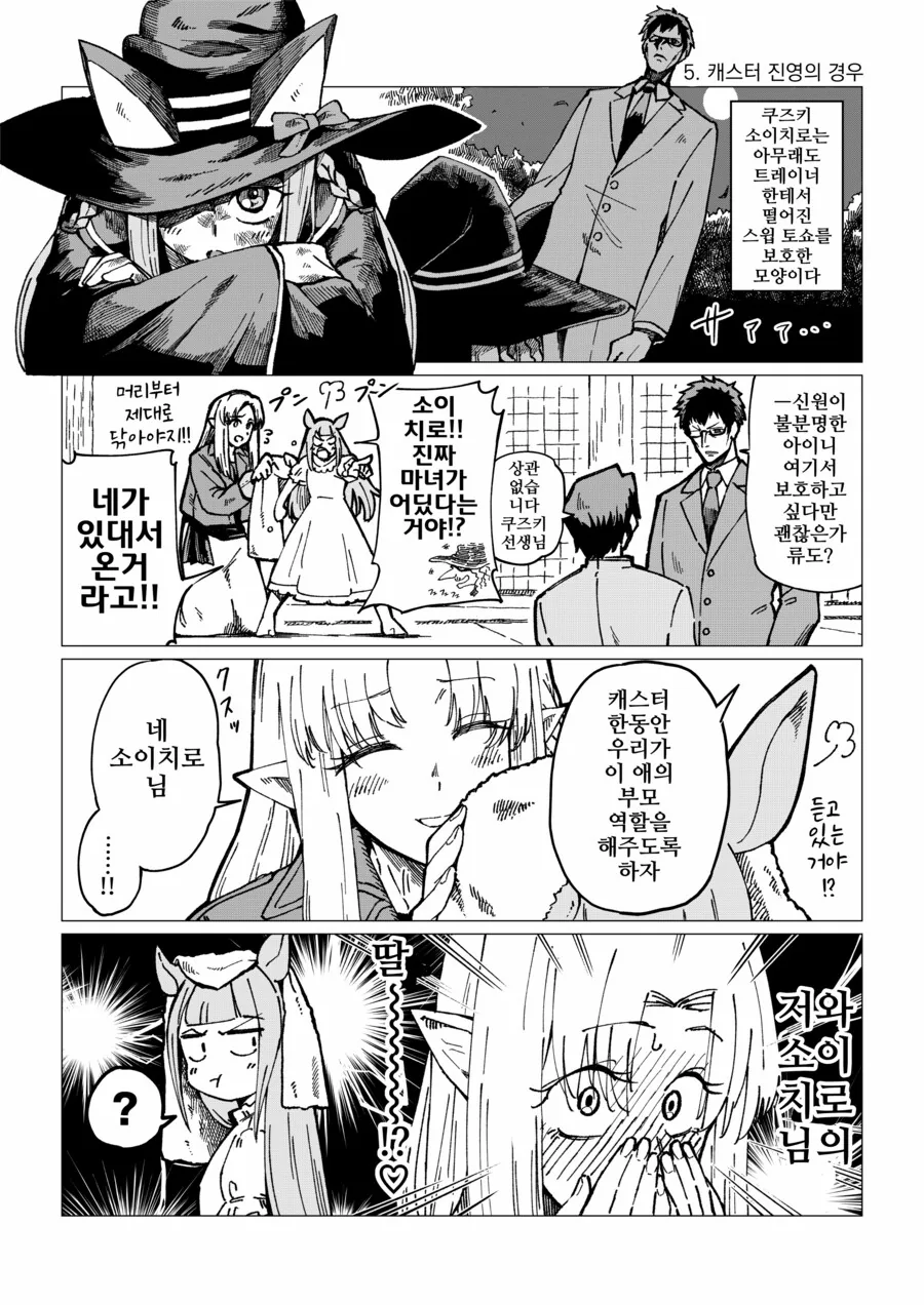 말딸)Fate/Pretty Derby.manhwa - 이미지 6