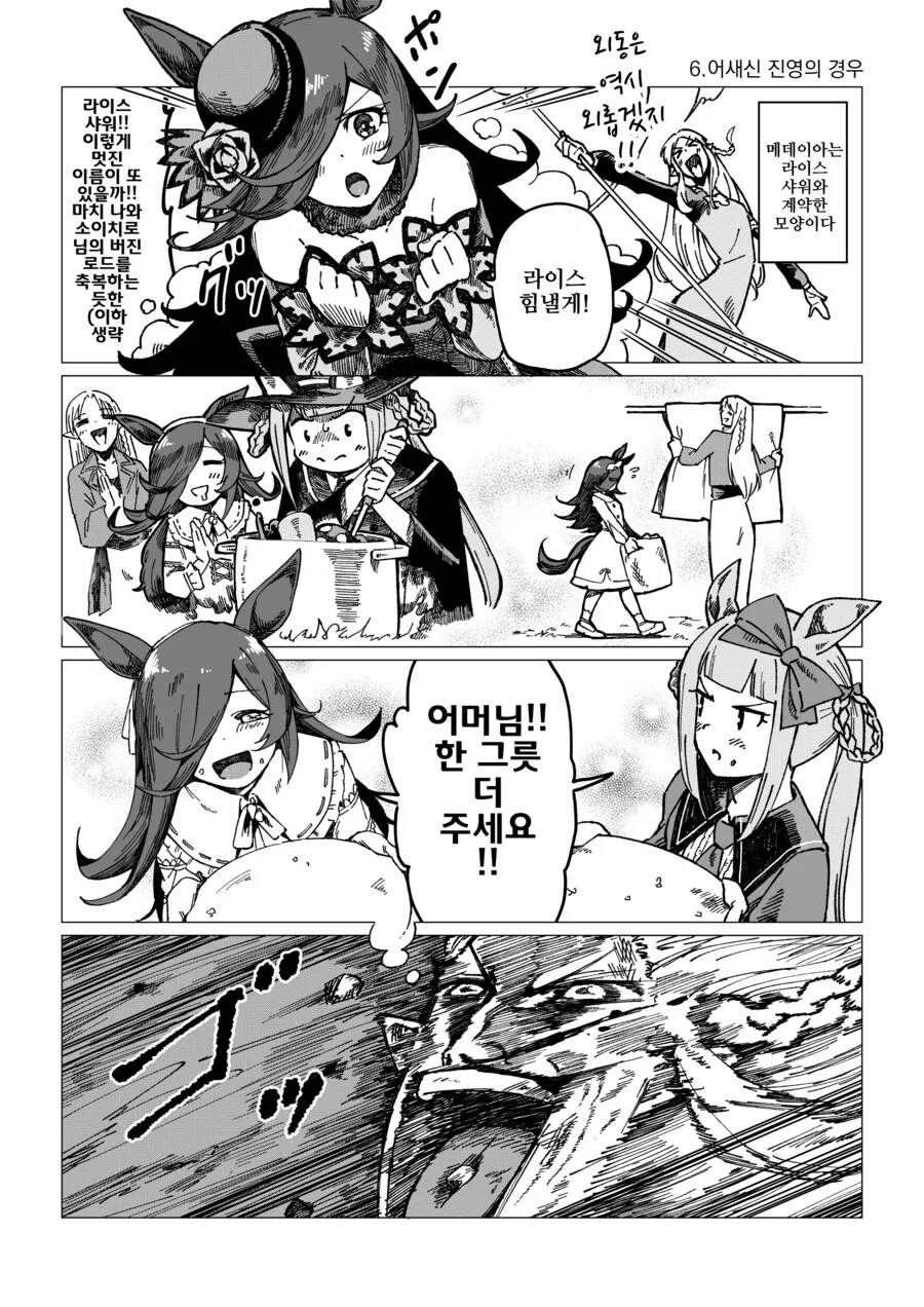 말딸)Fate/Pretty Derby.manhwa - 이미지 7