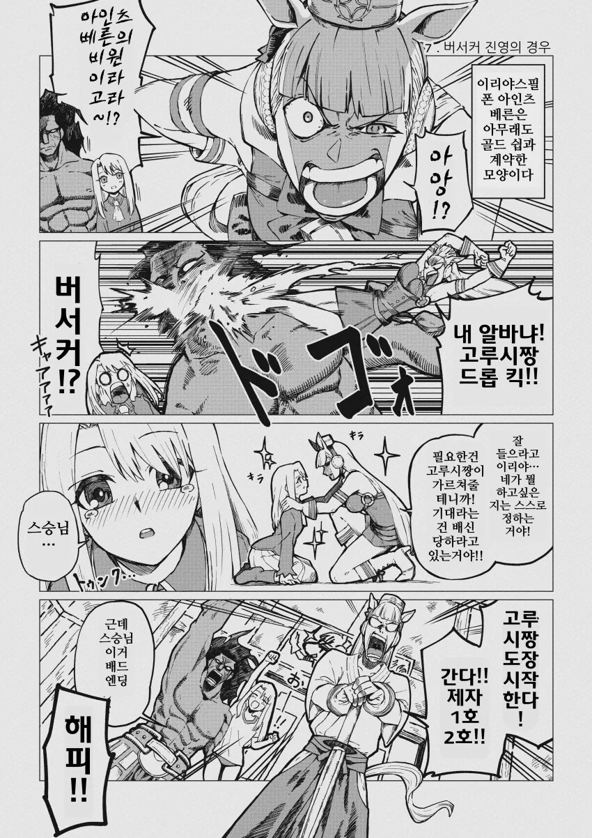 말딸)Fate/Pretty Derby.manhwa - 이미지 8