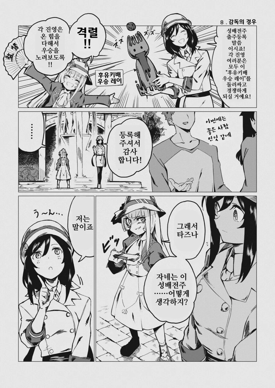 말딸)Fate/Pretty Derby.manhwa - 이미지 9
