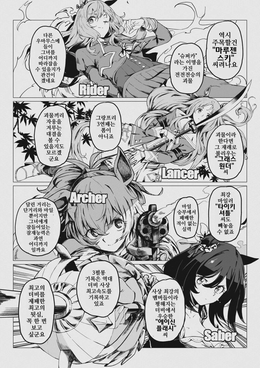 말딸)Fate/Pretty Derby.manhwa - 이미지 10