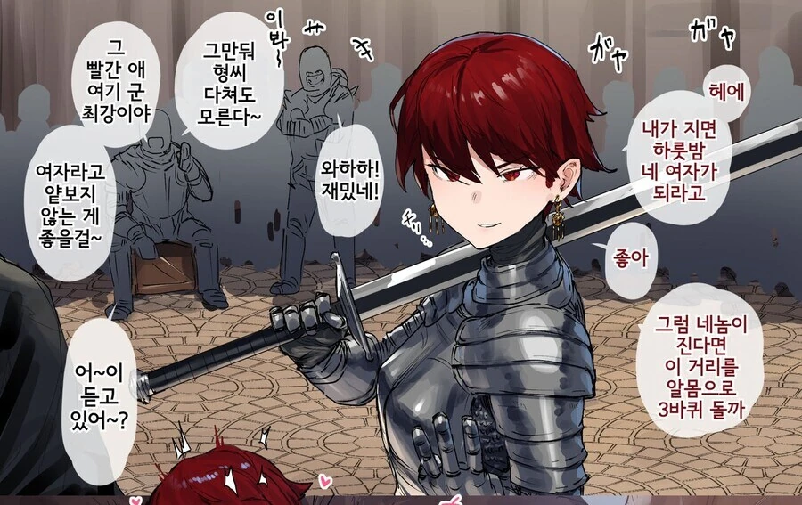 여기사와 내기결투하는.manga