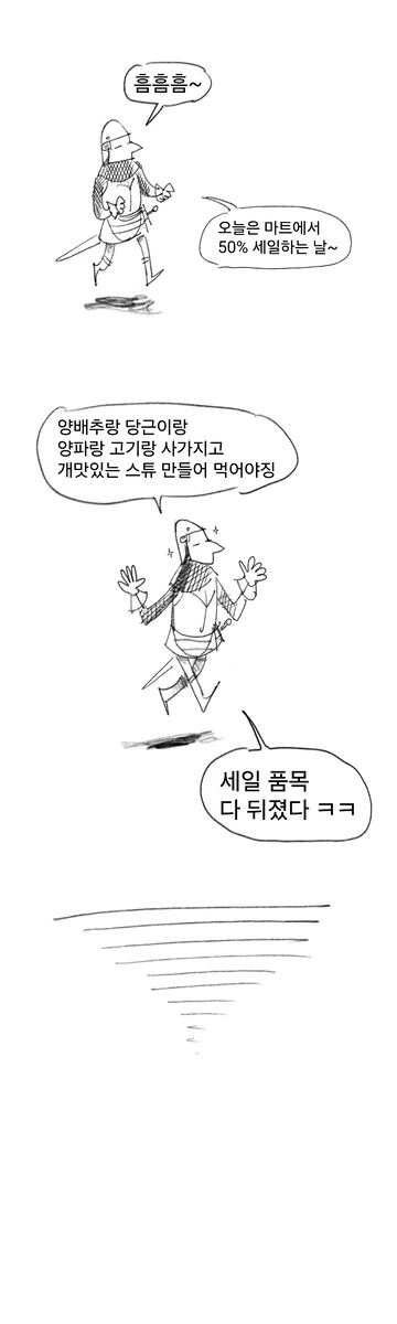 실패한 용사에 대한 회고.manwha