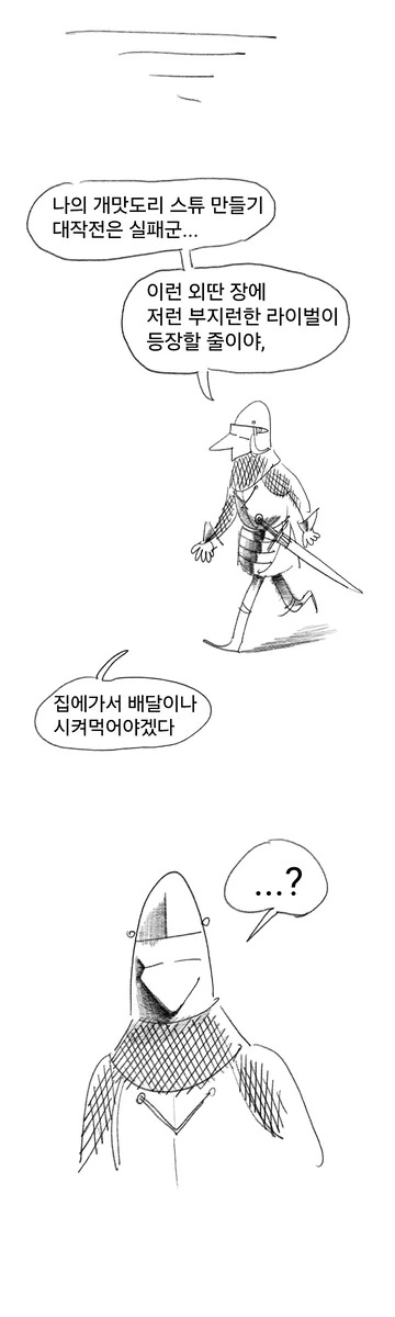 실패한 용사에 대한 회고.manwha - 이미지 4