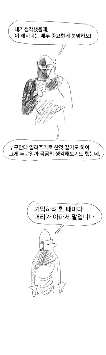 실패한 용사에 대한 회고.manwha - 이미지 27