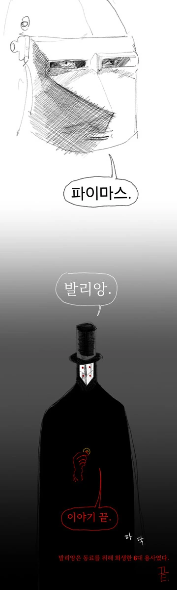실패한 용사에 대한 회고.manwha - 이미지 29