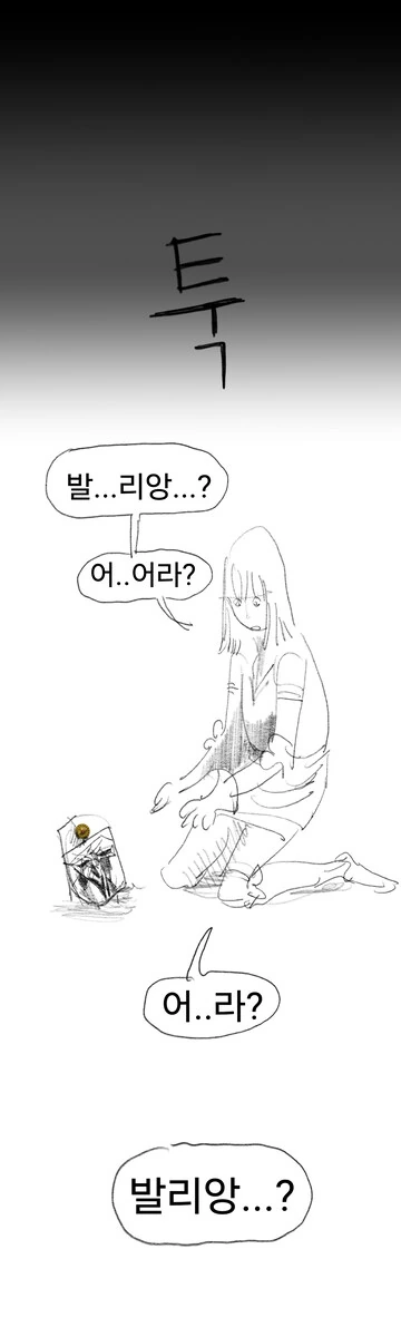 실패한 용사에 대한 회고.manwha - 이미지 32