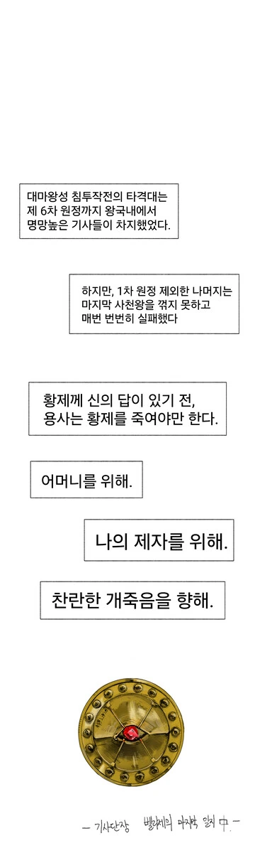 실패한 용사에 대한 회고.manwha - 이미지 33