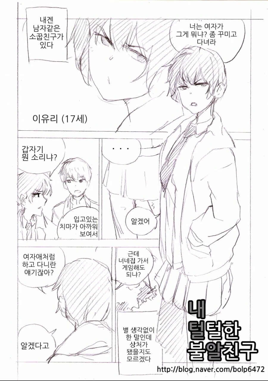 톰보이 소꿉친구의 변신.manga