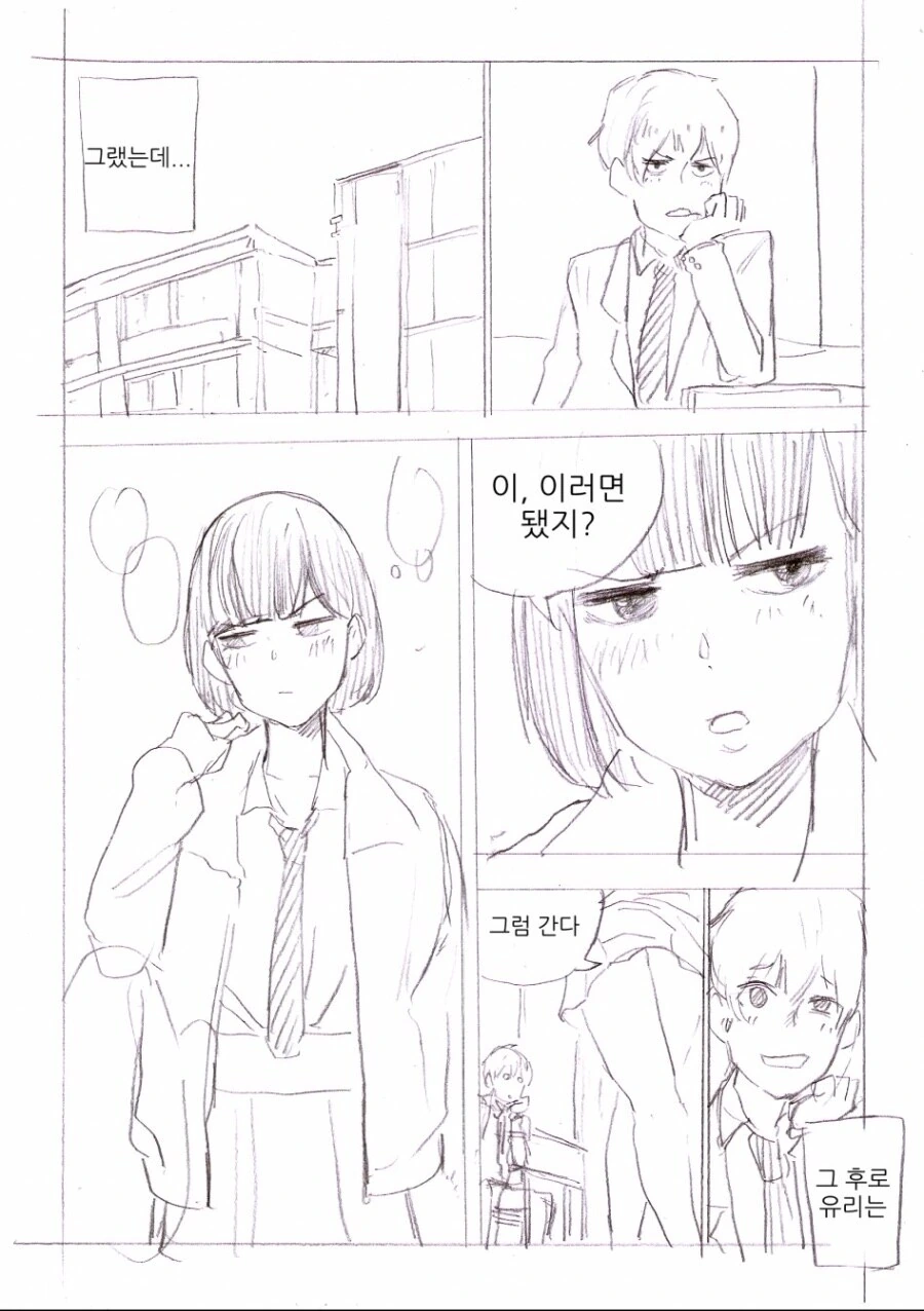 톰보이 소꿉친구의 변신.manga - 이미지 2