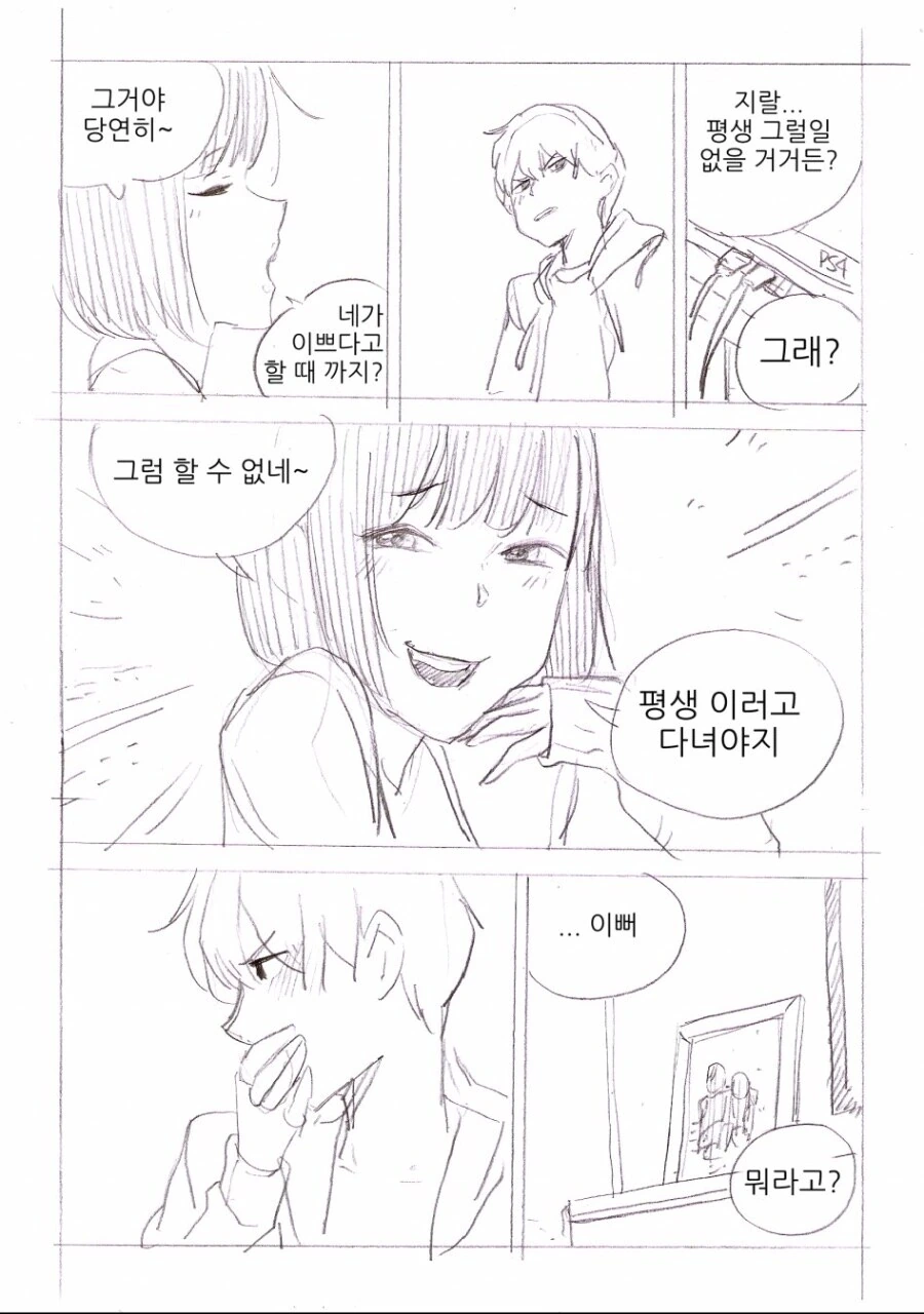 톰보이 소꿉친구의 변신.manga - 이미지 4