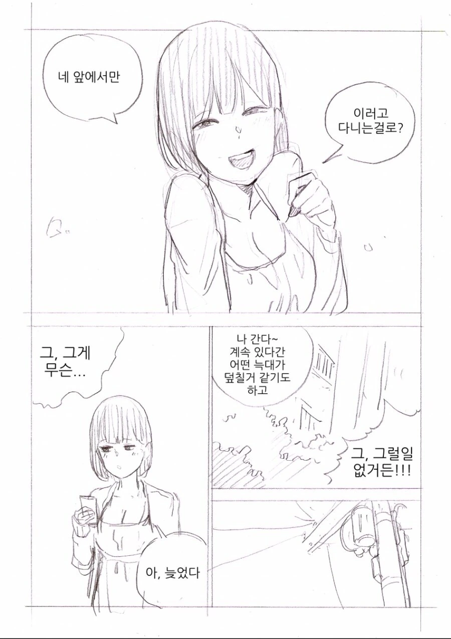 톰보이 소꿉친구의 변신.manga - 이미지 6